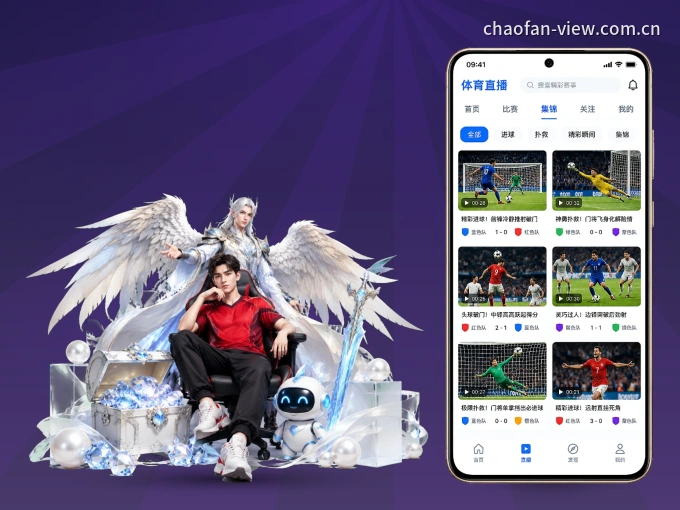 超凡国际 APP，随时随地掌握比分